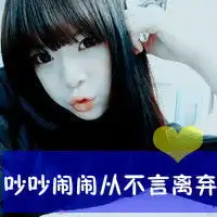  淡妆.情侣头像求抱走