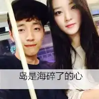  可爱萌萌哒情侣头像老早就看你不顺眼了带字情侣头像