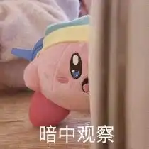 头像表情包丨毛茸茸的星之卡比