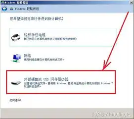  非常好用的传送功能新旧电脑可以一模一样的设置