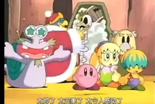 星之卡比动画片不是给小孩看的吧十四岁以下