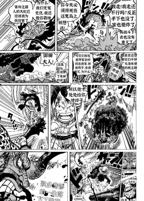  海贼王1037话五皇路飞显露真实力,凯多悲惨的一生落下帷幕