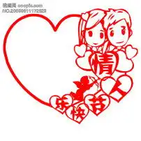  剪纸大头贴艺术字七夕情人节卡通小破孩模板下载628961情人节七夕节日设计马年素材