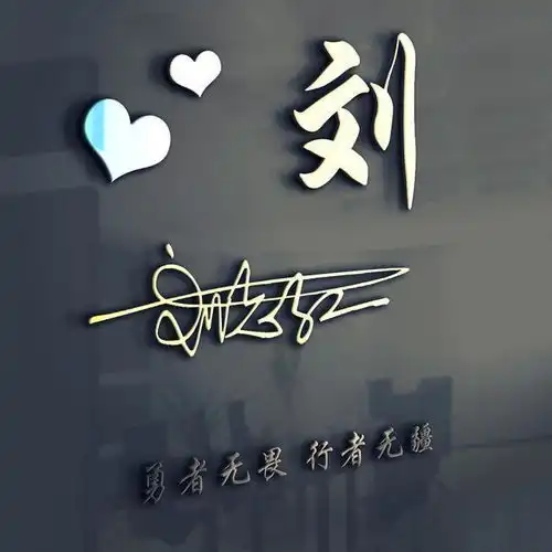  您的微信头像已做好,九月新款高清个性艺术签名头像,留名设计