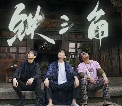  重点演员演技铁三角真正合体就是在重启之极海听雷