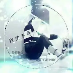  微信带字头像非主流情侣一男一女什么是心安你就是答案