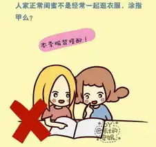 不能称为闺蜜的朋友少女心情插画欣赏