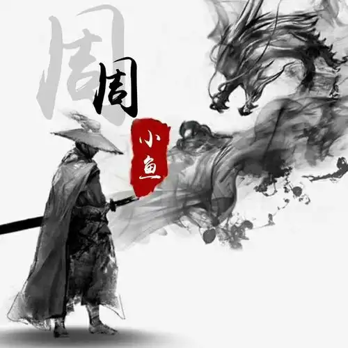  微信头像姓氏头像,古风大气水墨龙百家姓设计,快来领取带走