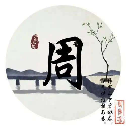  用您名字制作专属微信头像,唯美古风藏头诗姓氏头像,喜欢请带走