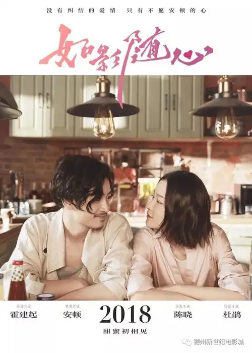  如影随心发布会陈晓杜鹃滚床单,霍建起新作聚焦情感,马苏被赞演技惹不起.