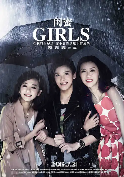 闺蜜发布主题海报三位女主演风雨同行
