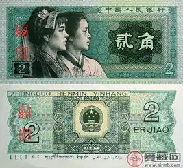  第四套人民币2角纸币价值解读