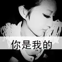  qq灰色情侣头像带字的,谁有有的加我qq2439638359