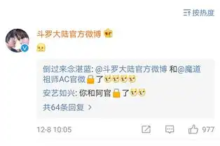  魔道祖师与斗罗大陆官微撒狗粮,腾讯动漫为什么没有我