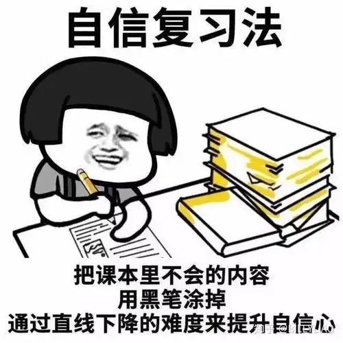 沙雕趣图超不正经的期末复习法
