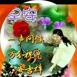  群发特别漂亮的早上好图片发朋友圈,早上好问候语动画表情图片