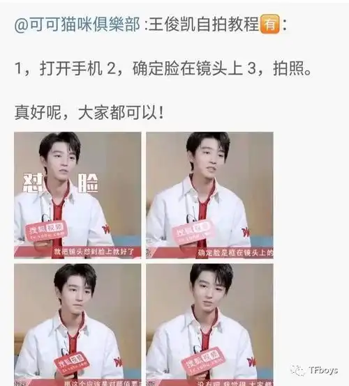  王俊凯情人节接受专访,浅谈自拍方式,并在线透露拒绝表演的方法