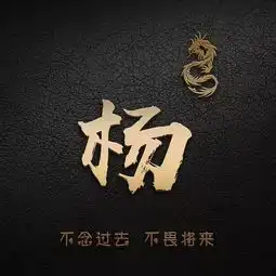  尊贵奢华生肖姓氏微信头像,看看有没有你的姓氏,赶紧领走