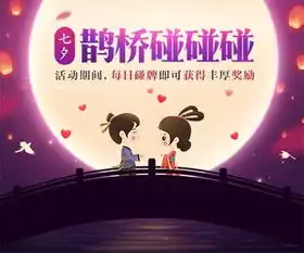  欢乐麻将七夕鹊桥碰碰碰丰厚奖励领不停