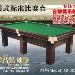  江门俱乐部台球桌球房经营先首台球桌