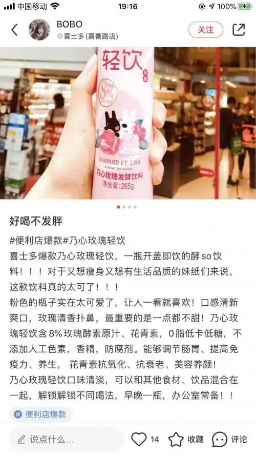 乃心玫瑰轻饮全面入驻十足便利店1800门店,正式上架销售