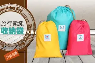 29旅行索绳收纳袋套装,一套两个,一大一小,有蓝色粉红黄色可选,设有可更换标记牌,旅游方便存取旺角兑换原价高达198yahoo团购