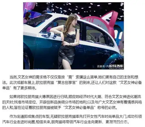 成都车展探车复古创想家,欧拉朋克猫成功圈粉文艺女神