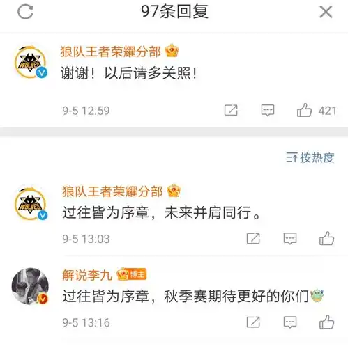  李九终于原谅qg了狼队官博下方留言过去的就让他过去吧