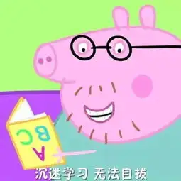  考前先看一集小猪佩奇表情包高清无水印分享