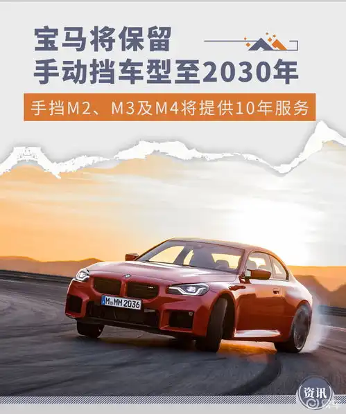  满足粉丝要求宝马将保留手动变速箱至2030年