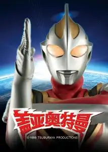  奥特曼盖亚奥特曼