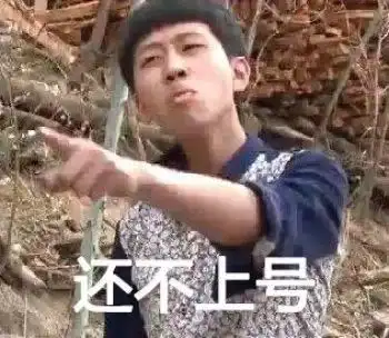  真香警告王境泽表情包