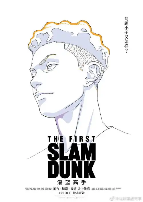  7号宫城良田报到电影灌篮高手发布角色海报