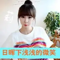 qq带字三闺蜜头像3张qq姐妹头像三张最好每一张都是一人,字分别是婧,倩,莉,要好看的头像