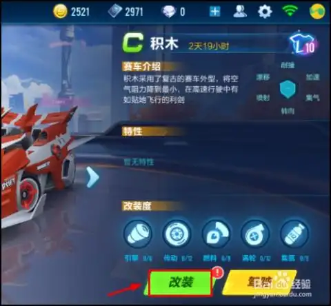  qq飞车手游怎么改装车辆