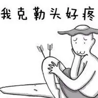  暴漫合肥方言搞笑表情微信头像图片大全