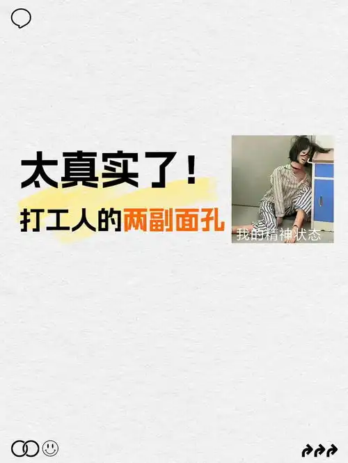 当代打工人精神状态,也太颠了叭