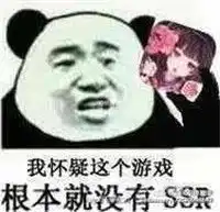  关于阴阳师ssr暴漫表情搞笑我怀疑这个游戏根本就没有ssr