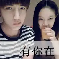  你让我爱得沉迷爱得沉醉情侣头像