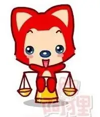  天秤座星座的贵人