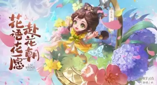王者荣耀蔡文姬花朝如约皮肤值得买吗王者荣耀蔡文姬花朝如约皮肤性价比分析