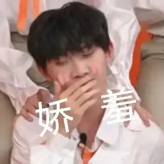  时代少年团微信表情包