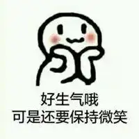  保持微笑的表情包微信头像图片大全