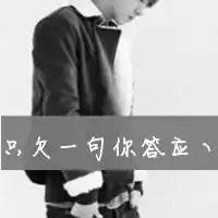  抢不走的人才是我的爱人