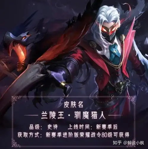  新赛季前的皮肤展示兰陵王新皮肤不要太帅哦