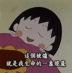  小丸子作者樱桃子去世别了,那个曾活在我们童年里的不完美女孩