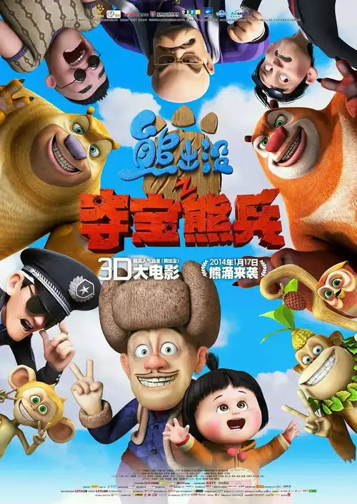 熊出没老鳄是哪一部今日头条