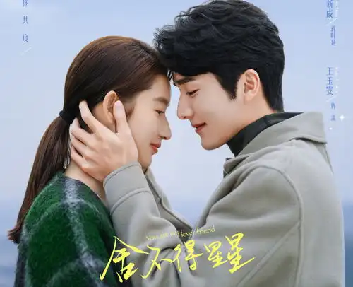  舍不得星星未播先火,张新成王玉雯演情侣,吻戏太甜太好嗑