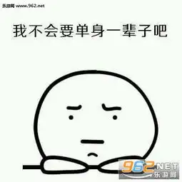  七夕一个人过表情图片七夕看别人过表情包下载乐游网游戏下载