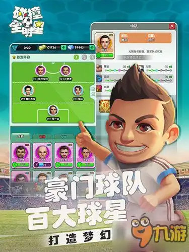  开启全民碰撞时代碰撞全明星即将全新来袭